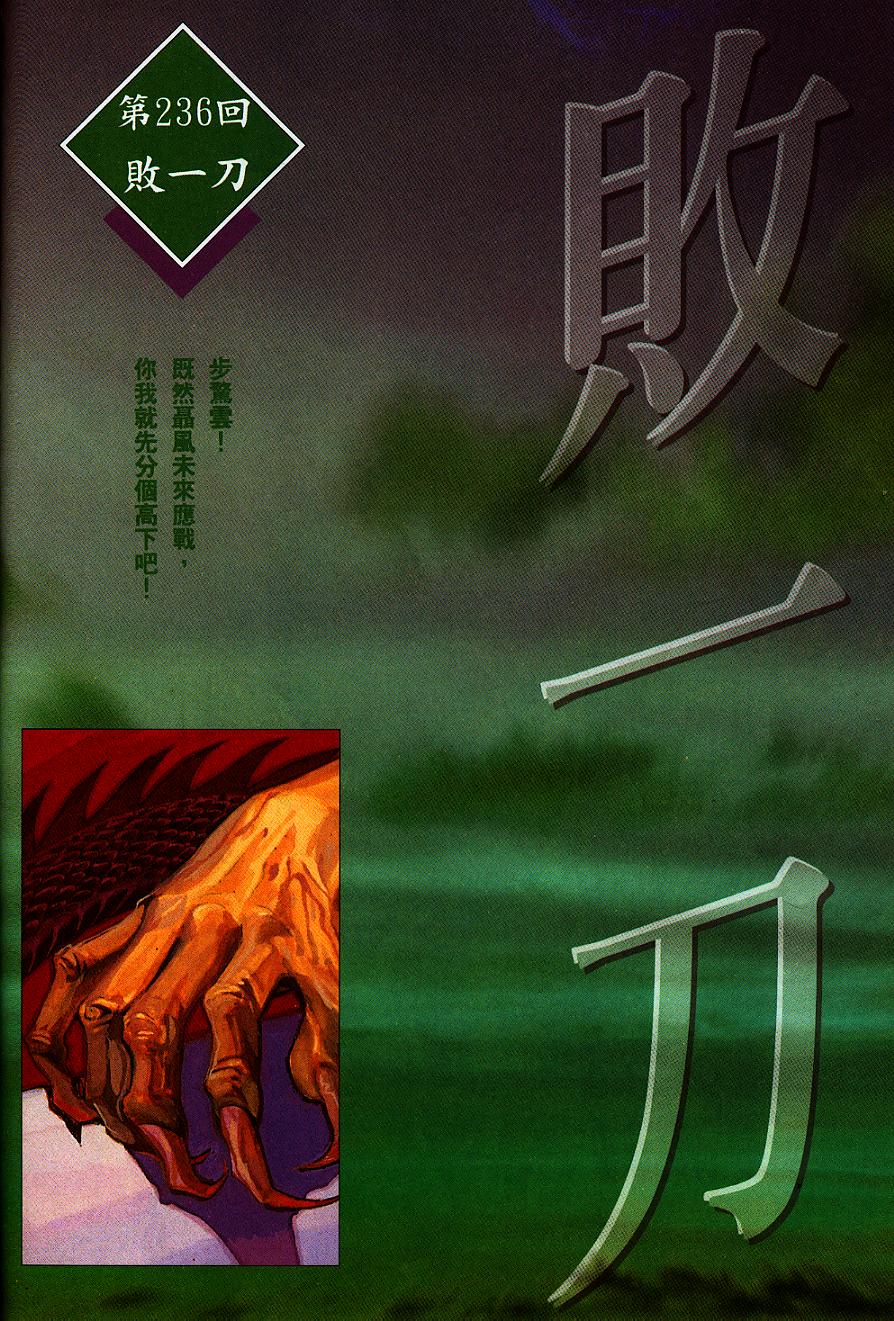 《风云全集》漫画 第243卷