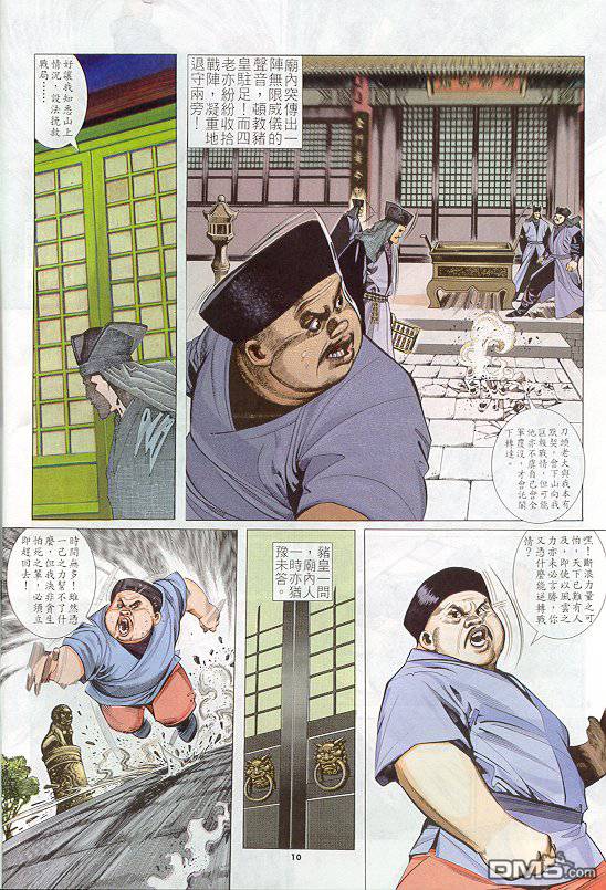 《风云全集》漫画 第246卷