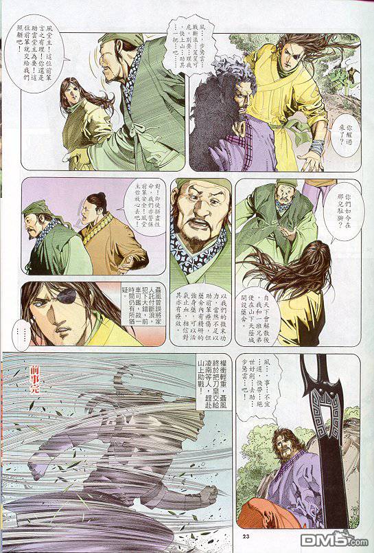 《风云全集》漫画 第246卷