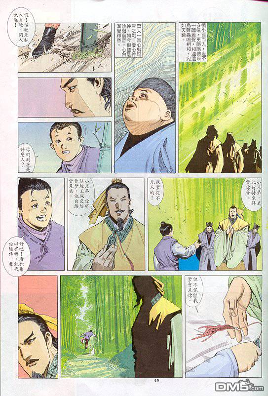 《风云全集》漫画 第246卷