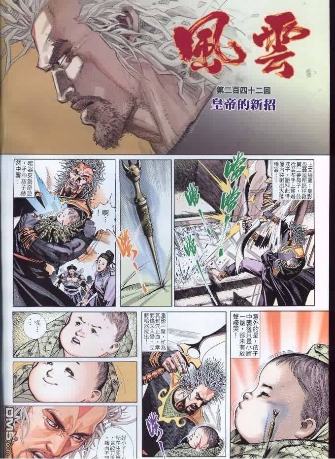 《风云全集》漫画 第249卷