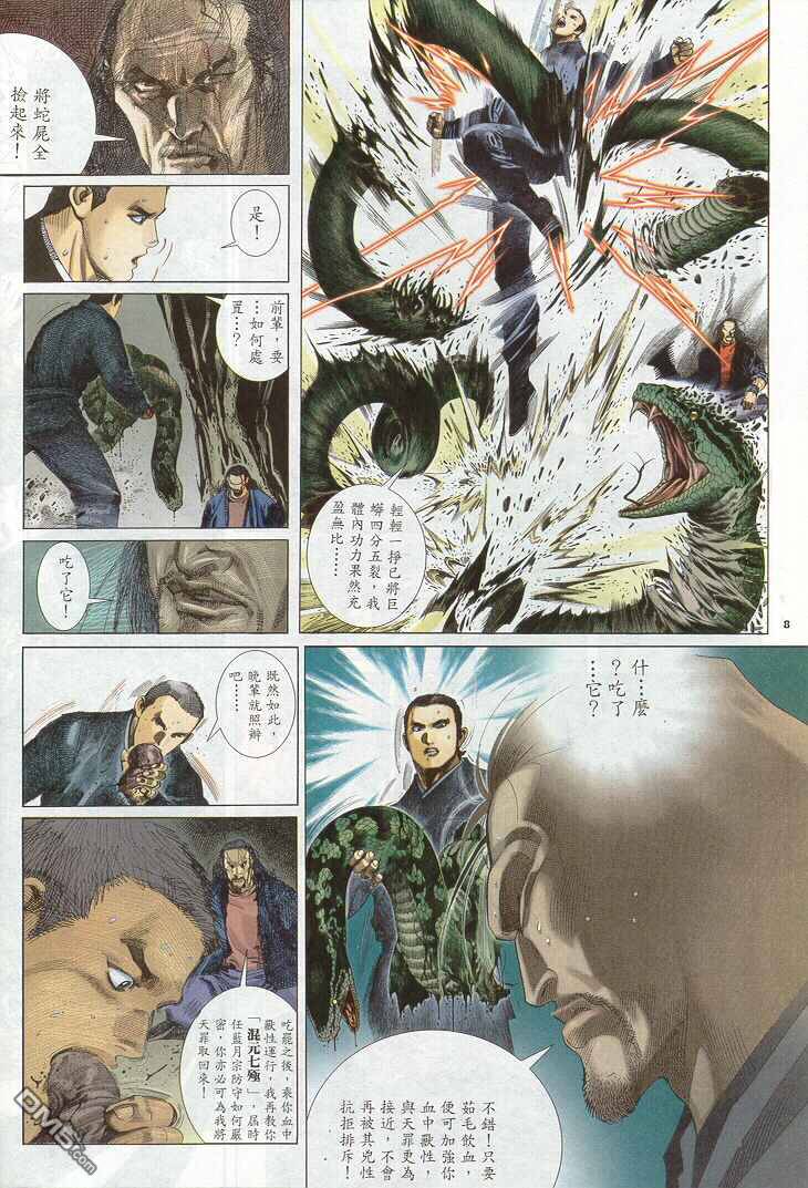 《风云全集》漫画  第268卷