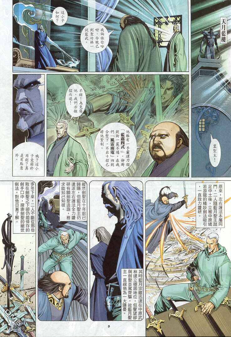 《风云全集》漫画  第268卷