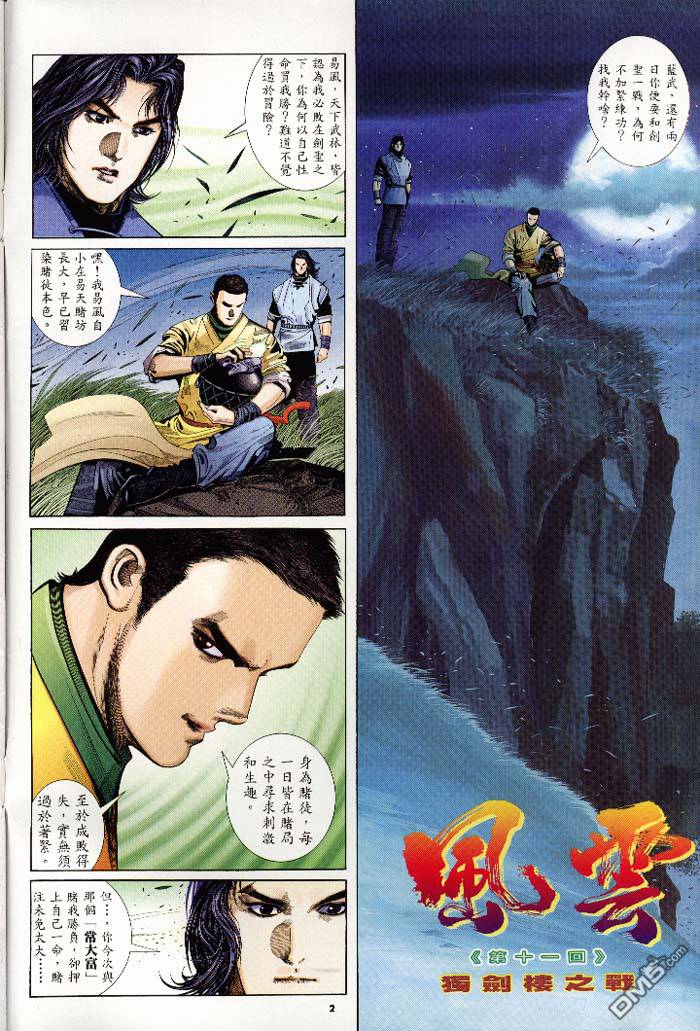 《风云全集》漫画 第270卷