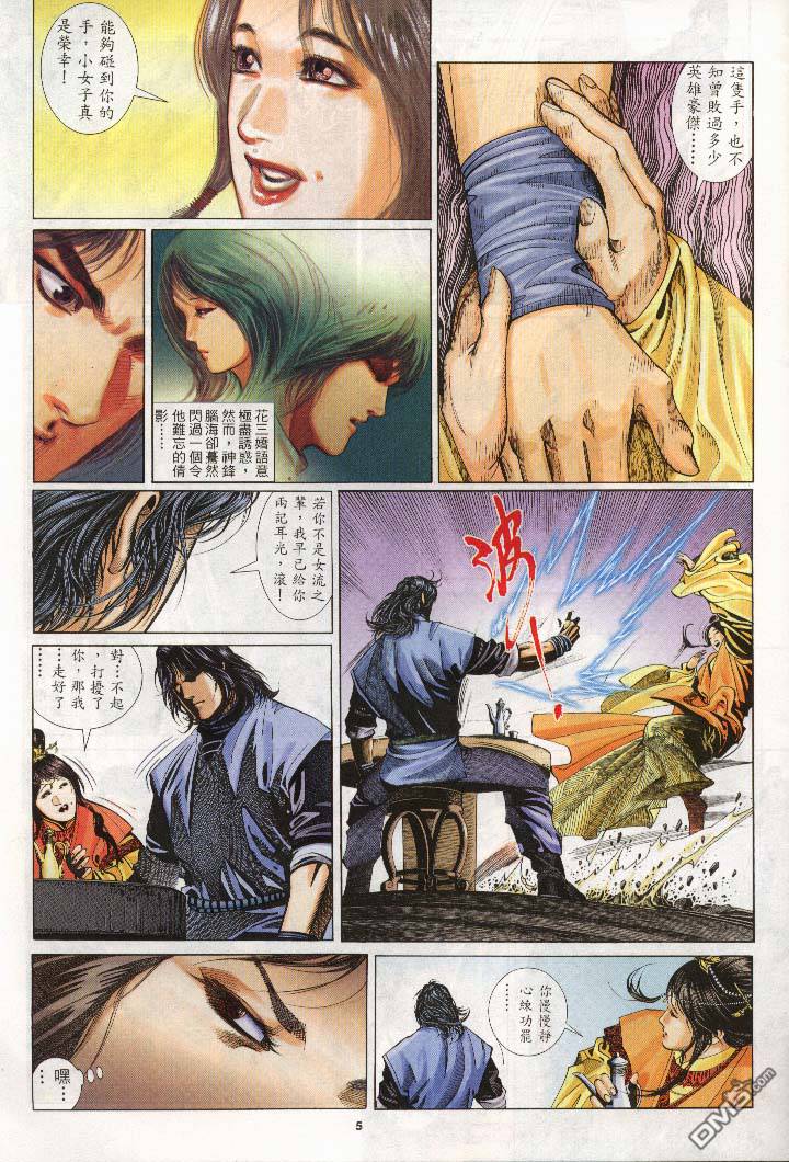 《风云全集》漫画 第270卷