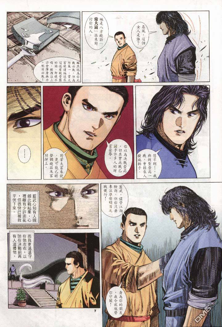 《风云全集》漫画 第270卷