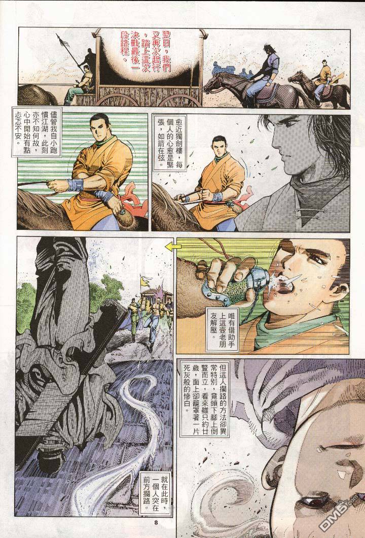 《风云全集》漫画 第270卷