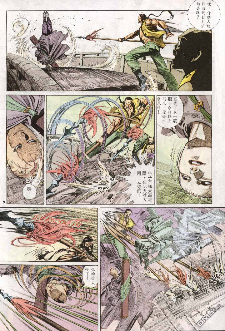 《风云全集》漫画 第270卷