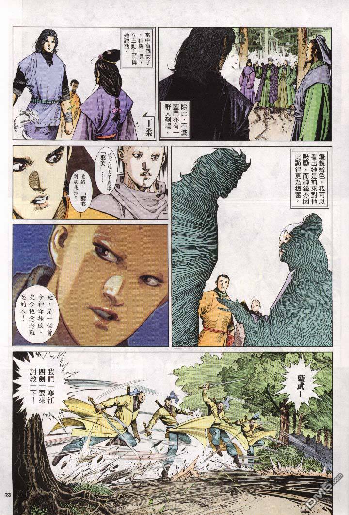 《风云全集》漫画 第270卷