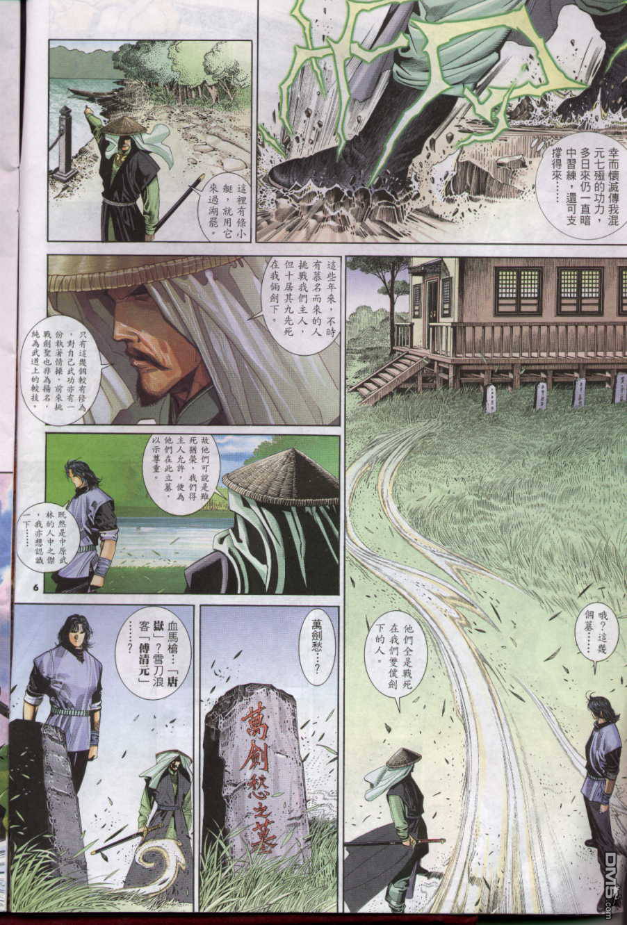 《风云全集》漫画 第271卷