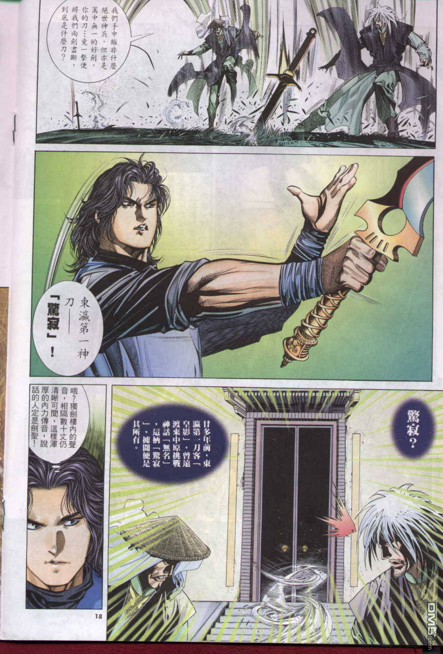 《风云全集》漫画 第271卷