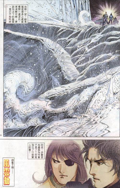 《风云全集》漫画 第273卷