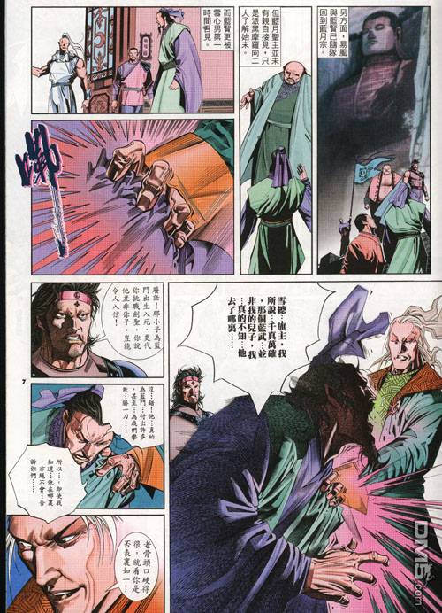 《风云全集》漫画 第274卷