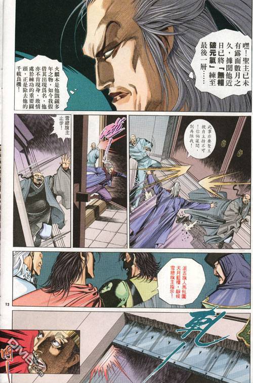 《风云全集》漫画 第274卷