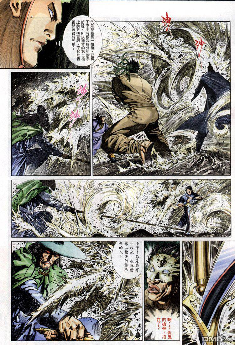 《风云全集》漫画 第279卷