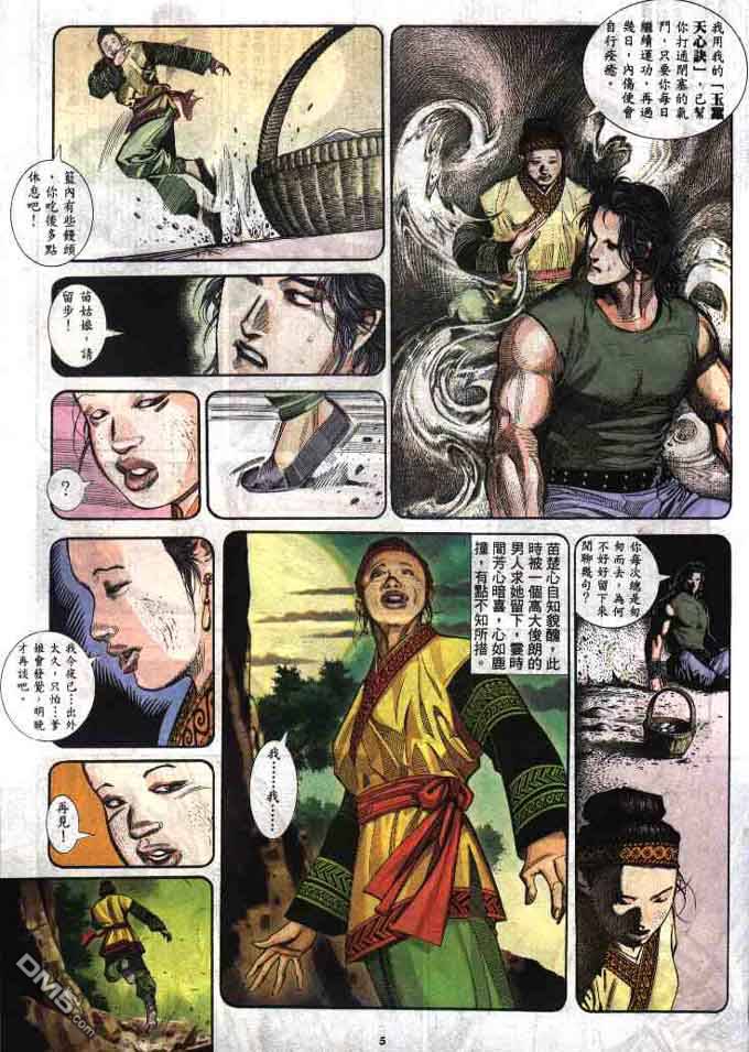 《风云全集》漫画 第284卷