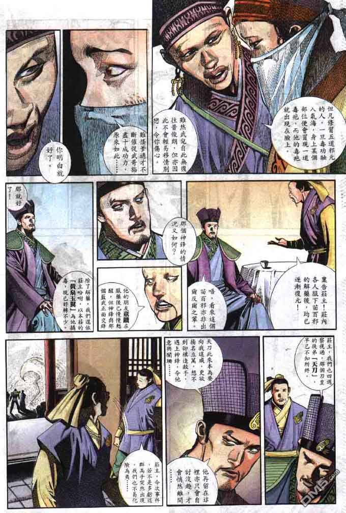 《风云全集》漫画 第284卷