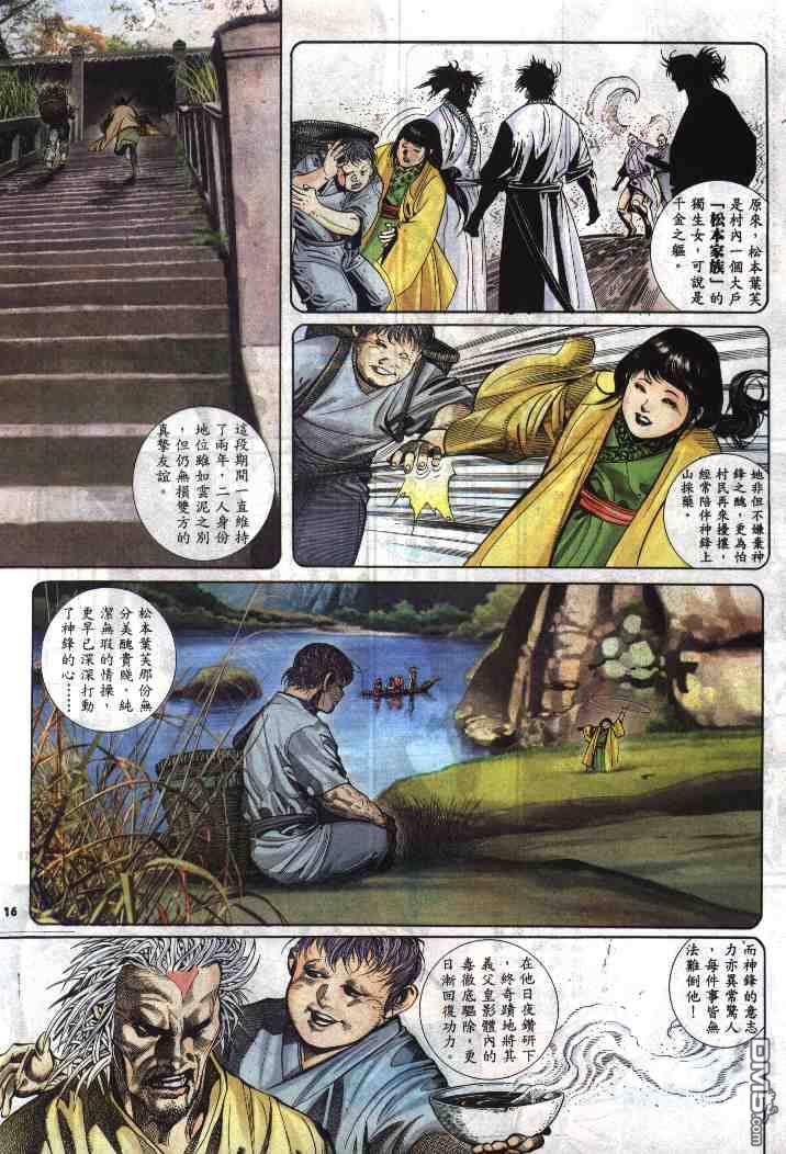 《风云全集》漫画  第287卷