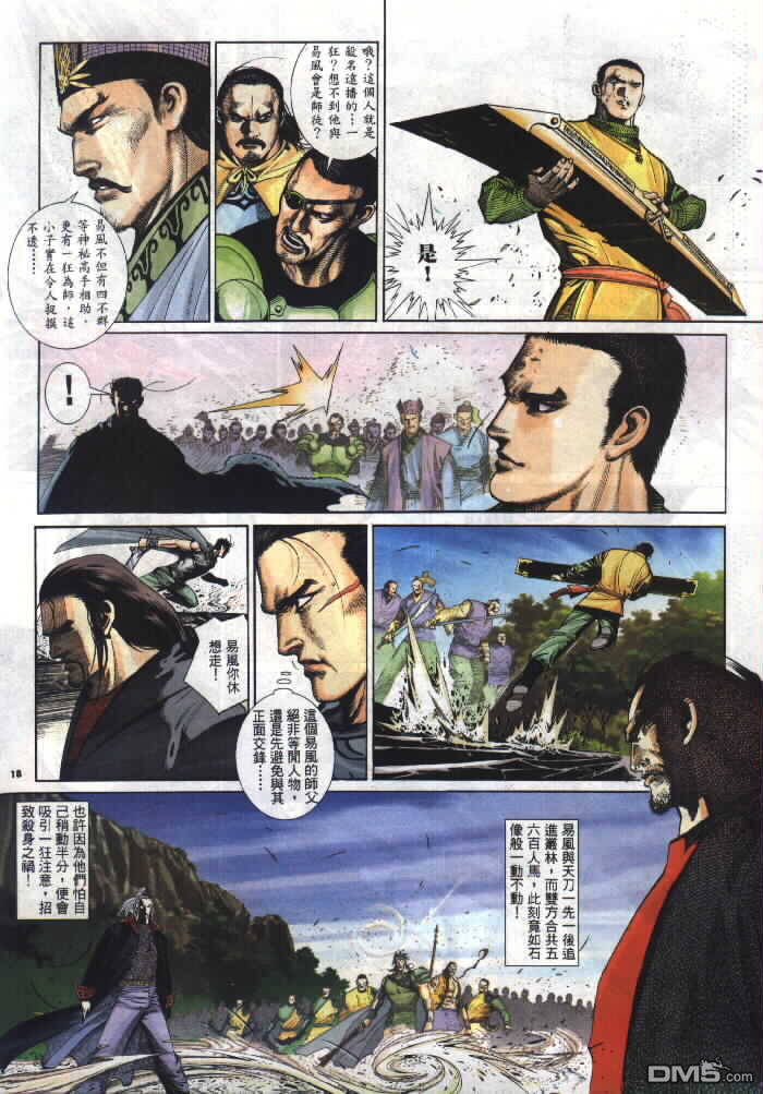 《风云全集》漫画 第290卷