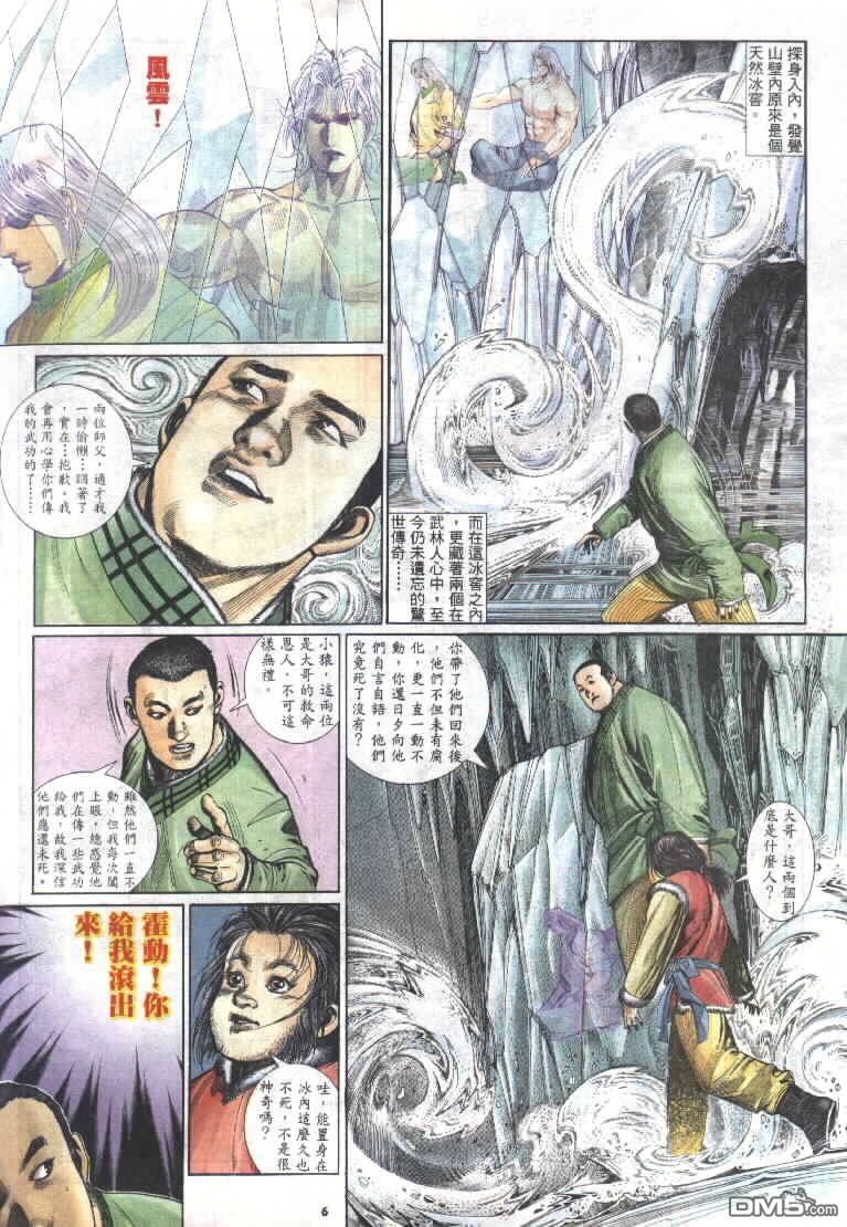 《风云全集》漫画 第292卷