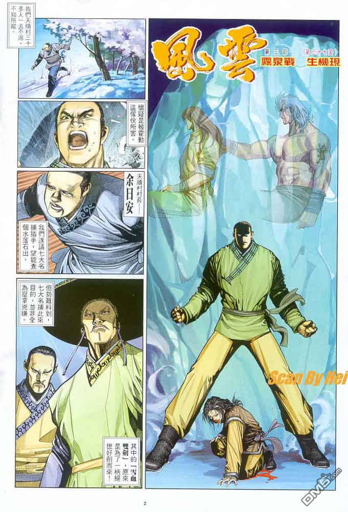 《风云全集》漫画 第296卷