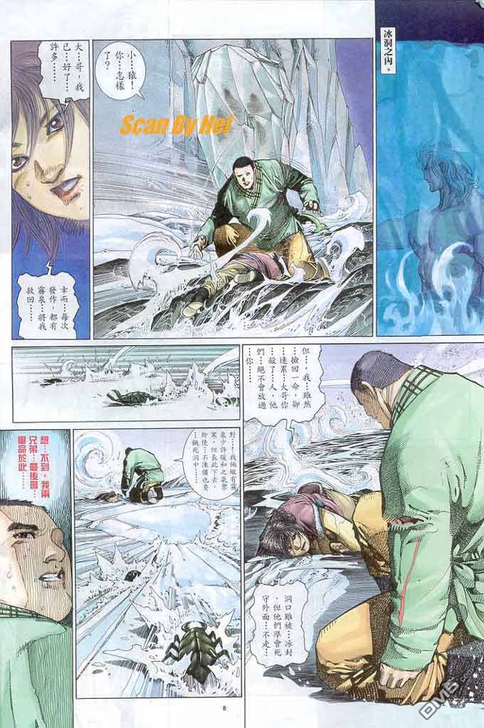 《风云全集》漫画 第296卷