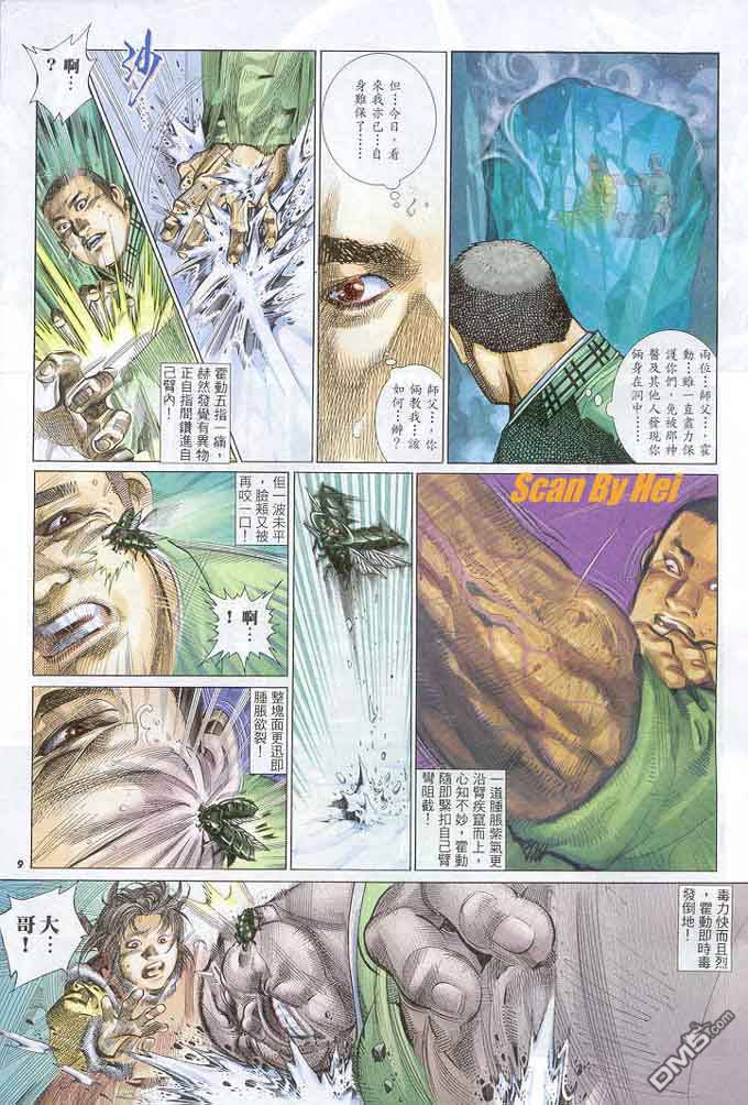 《风云全集》漫画 第296卷