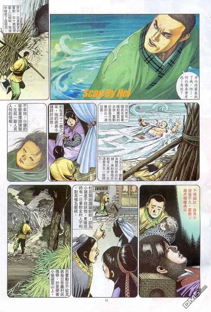 《风云全集》漫画 第296卷