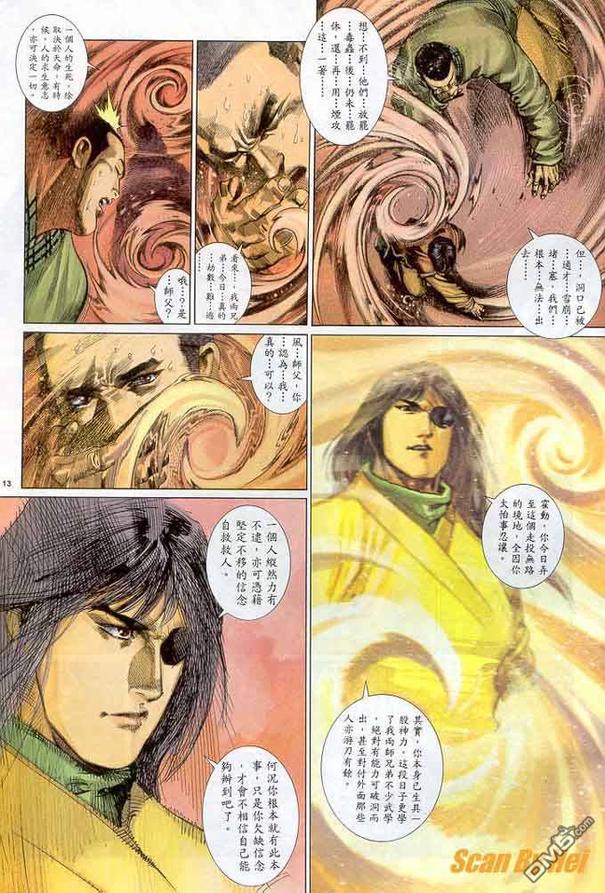 《风云全集》漫画 第296卷