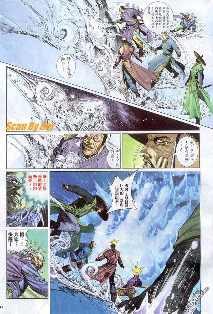 《风云全集》漫画 第296卷