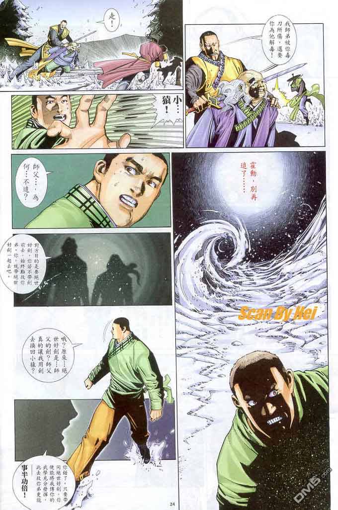 《风云全集》漫画 第296卷