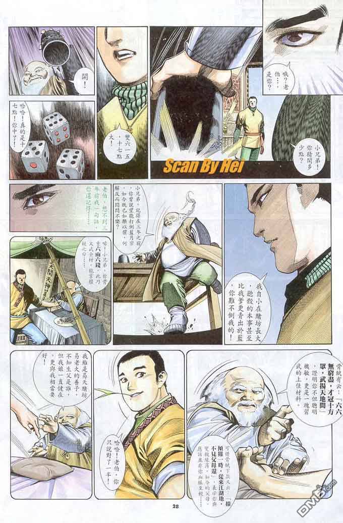 《风云全集》漫画 第296卷