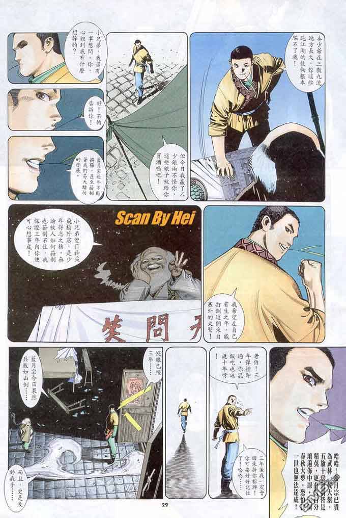 《风云全集》漫画 第296卷