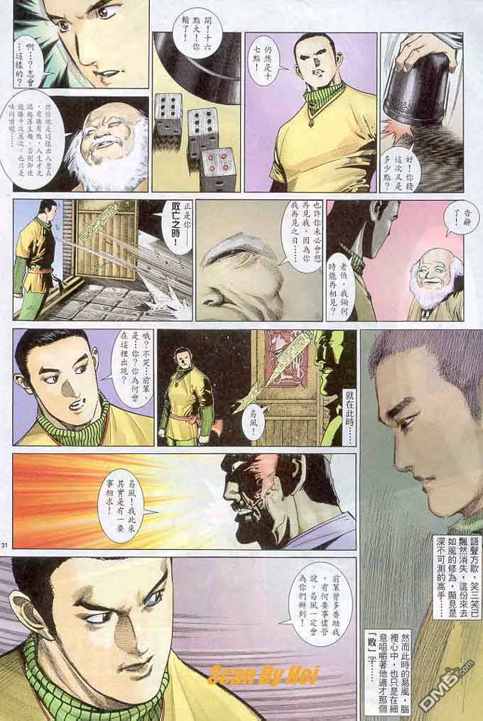 《风云全集》漫画 第296卷