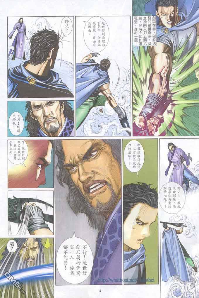 《风云全集》漫画 第298卷