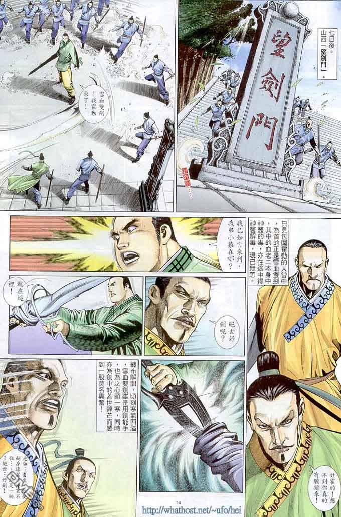 《风云全集》漫画 第298卷