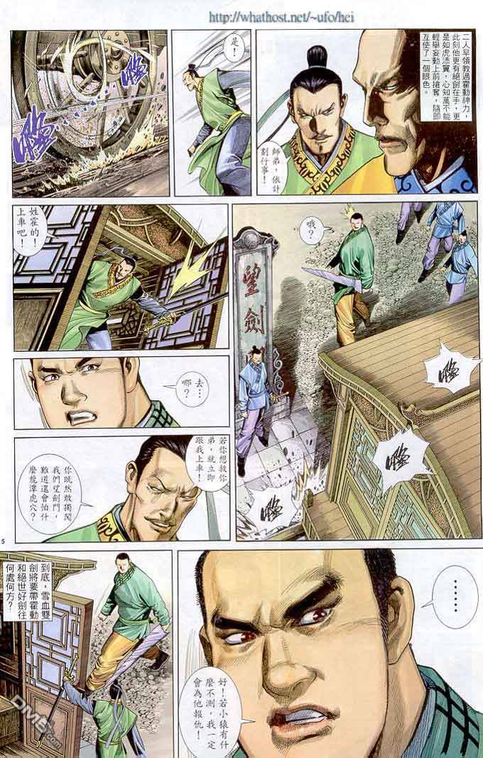 《风云全集》漫画 第298卷