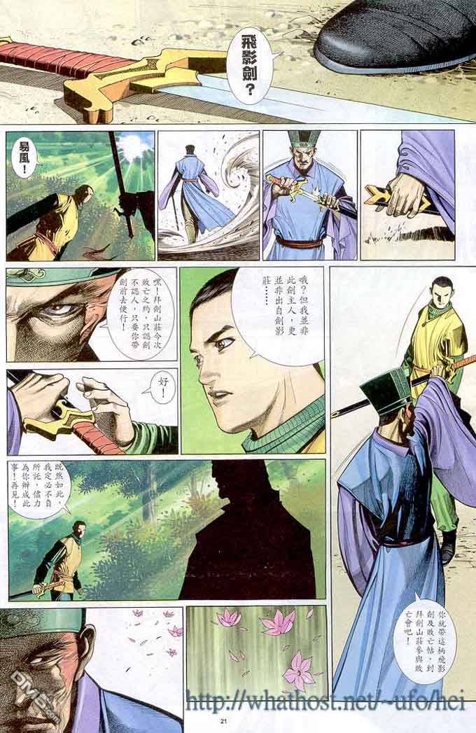 《风云全集》漫画 第298卷