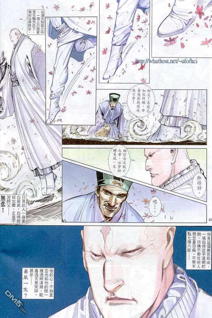 《风云全集》漫画 第298卷