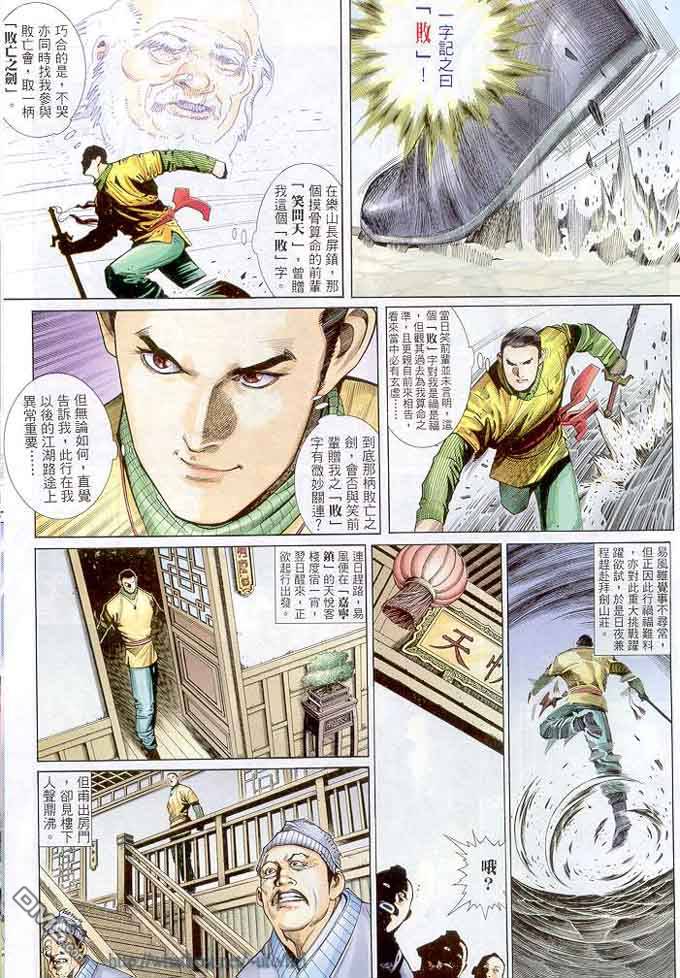 《风云全集》漫画 第298卷