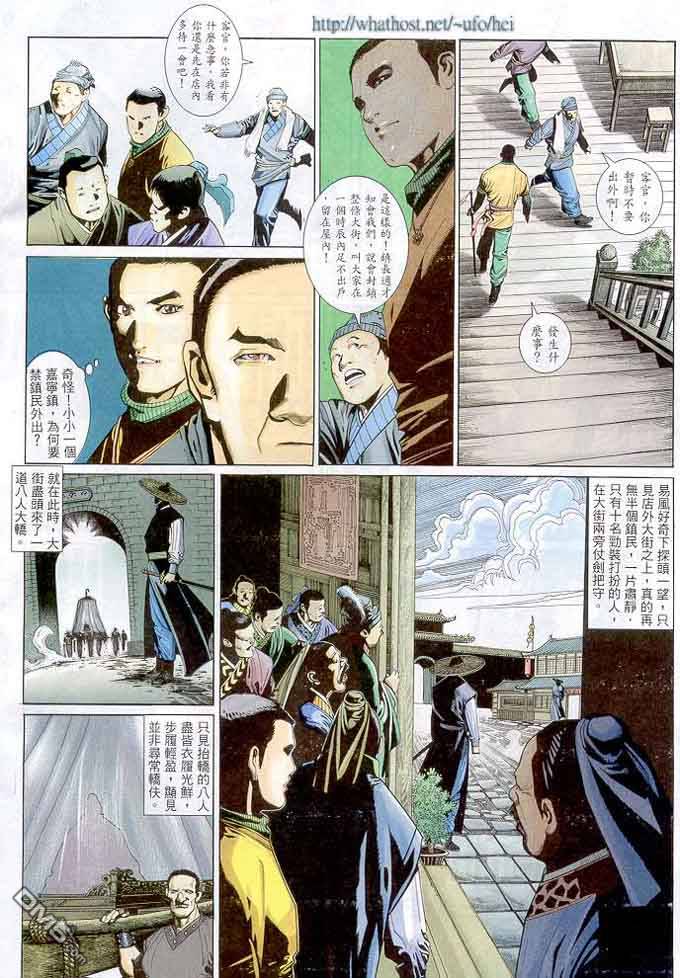 《风云全集》漫画 第298卷