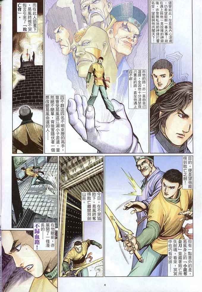 《风云全集》漫画  第307卷