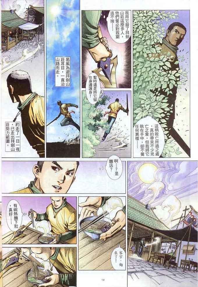 《风云全集》漫画  第307卷