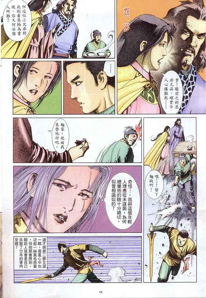 《风云全集》漫画  第307卷