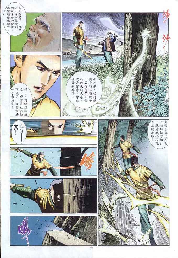 《风云全集》漫画  第307卷