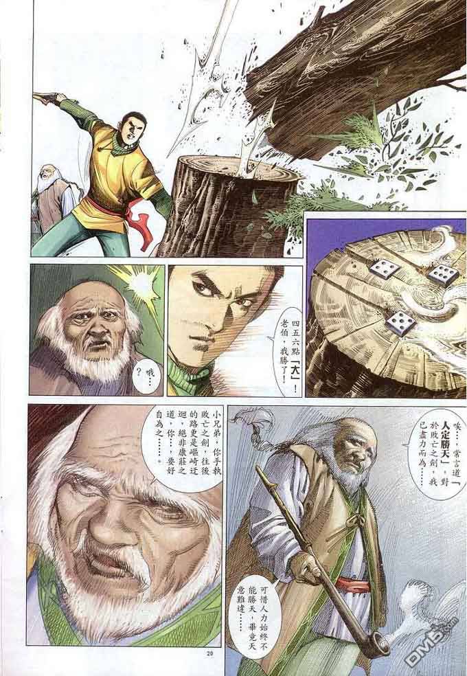 《风云全集》漫画  第307卷