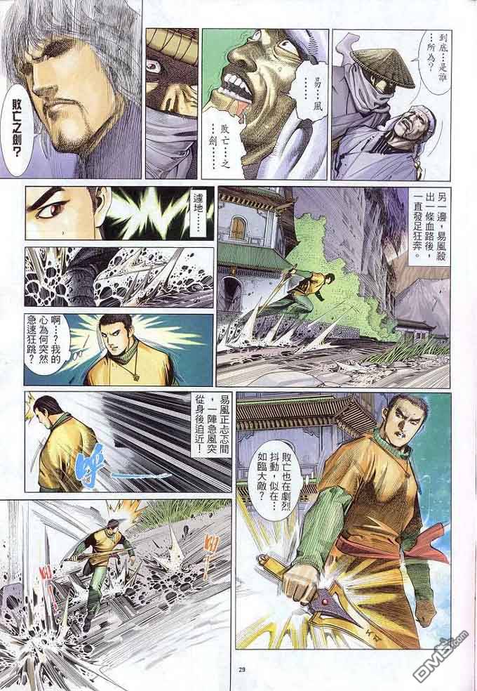 《风云全集》漫画  第307卷