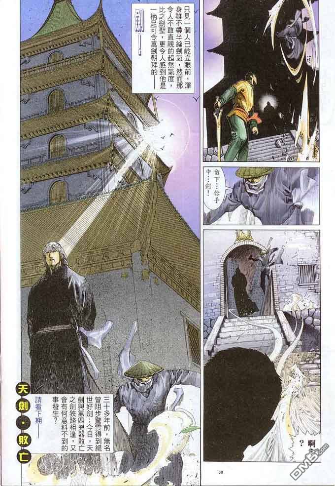 《风云全集》漫画  第307卷