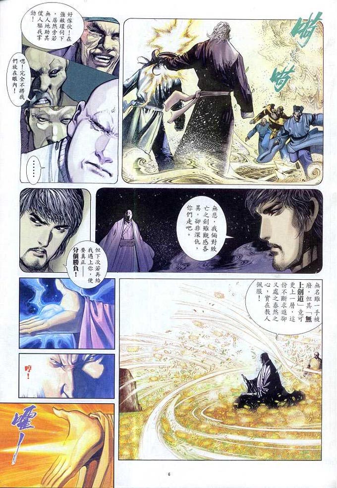 《风云全集》漫画 第309卷