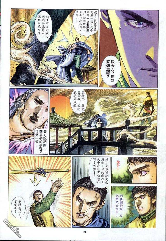 《风云全集》漫画 第309卷